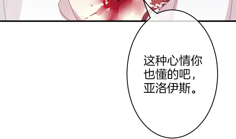 拂曉的花嫁 - 第357話 她的婚禮 13(2/2) - 3