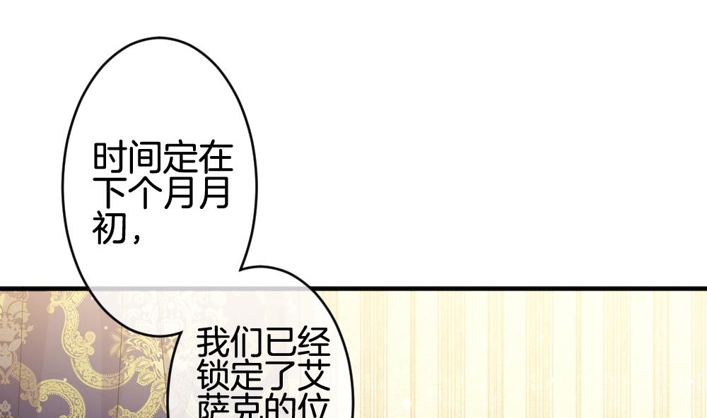 拂曉的花嫁 - 第369話 愛 2(1/2) - 4