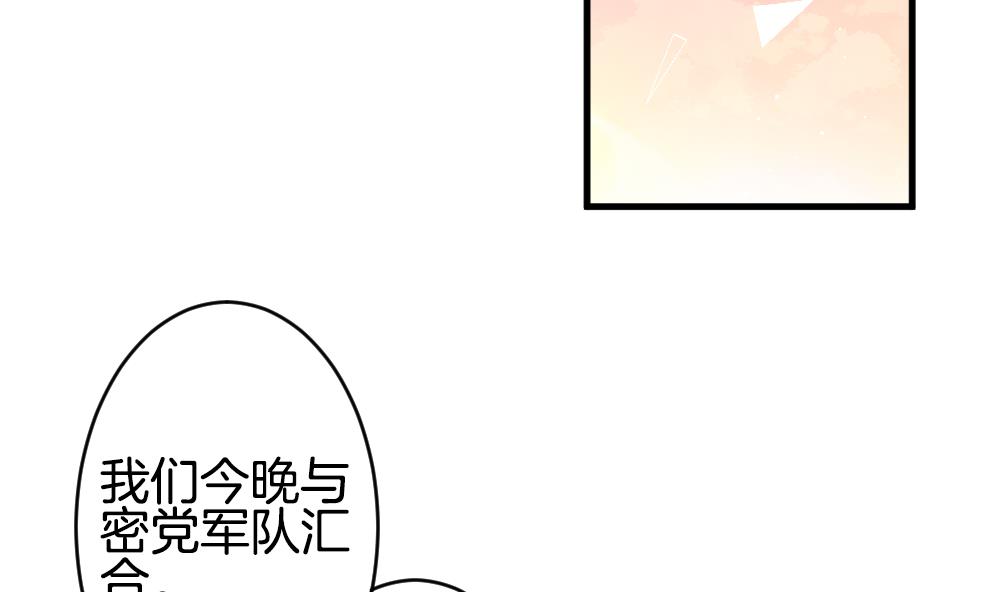 拂曉的花嫁 - 第377話 愛 10(2/2) - 3