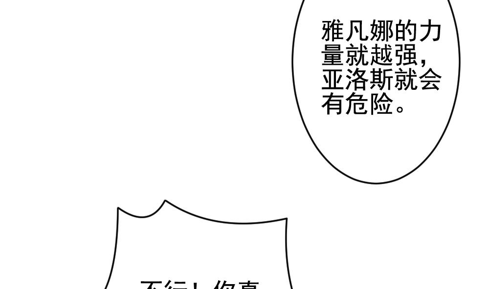 拂曉的花嫁 - 第381話 再見，路易 3(1/2) - 6