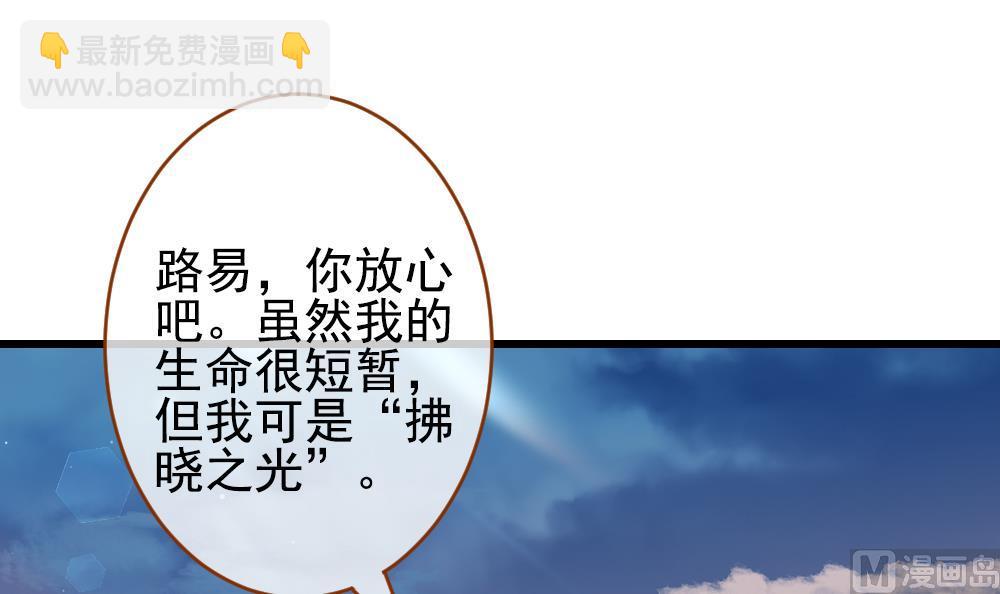 拂曉的花嫁 - 第383話 再見，路易 5(1/2) - 7