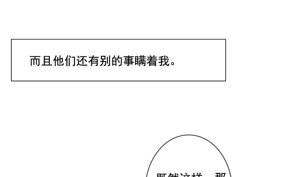 拂晓的花嫁 - 第061话 白衣天使 8(1/2) - 7