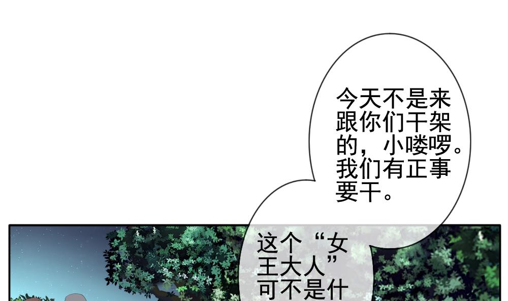 拂晓的花嫁 - 第097话 杀意 3(1/2) - 4