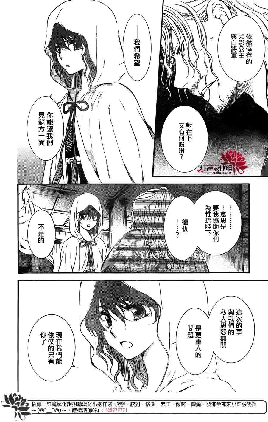 拂曉的尤娜 - 第135話 - 1