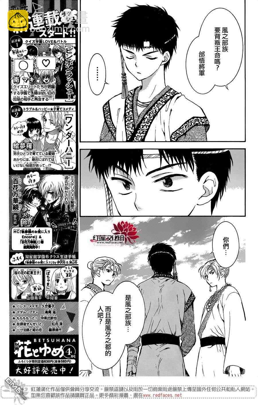 拂曉的尤娜 - 第137話 - 1