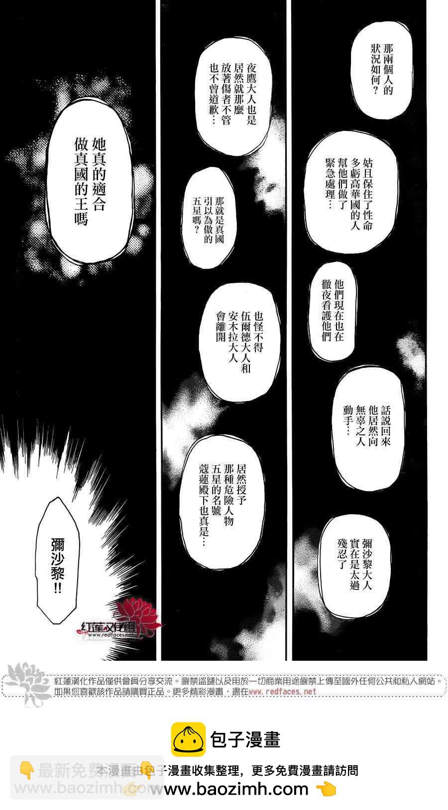 拂曉的尤娜 - 第139話 - 5