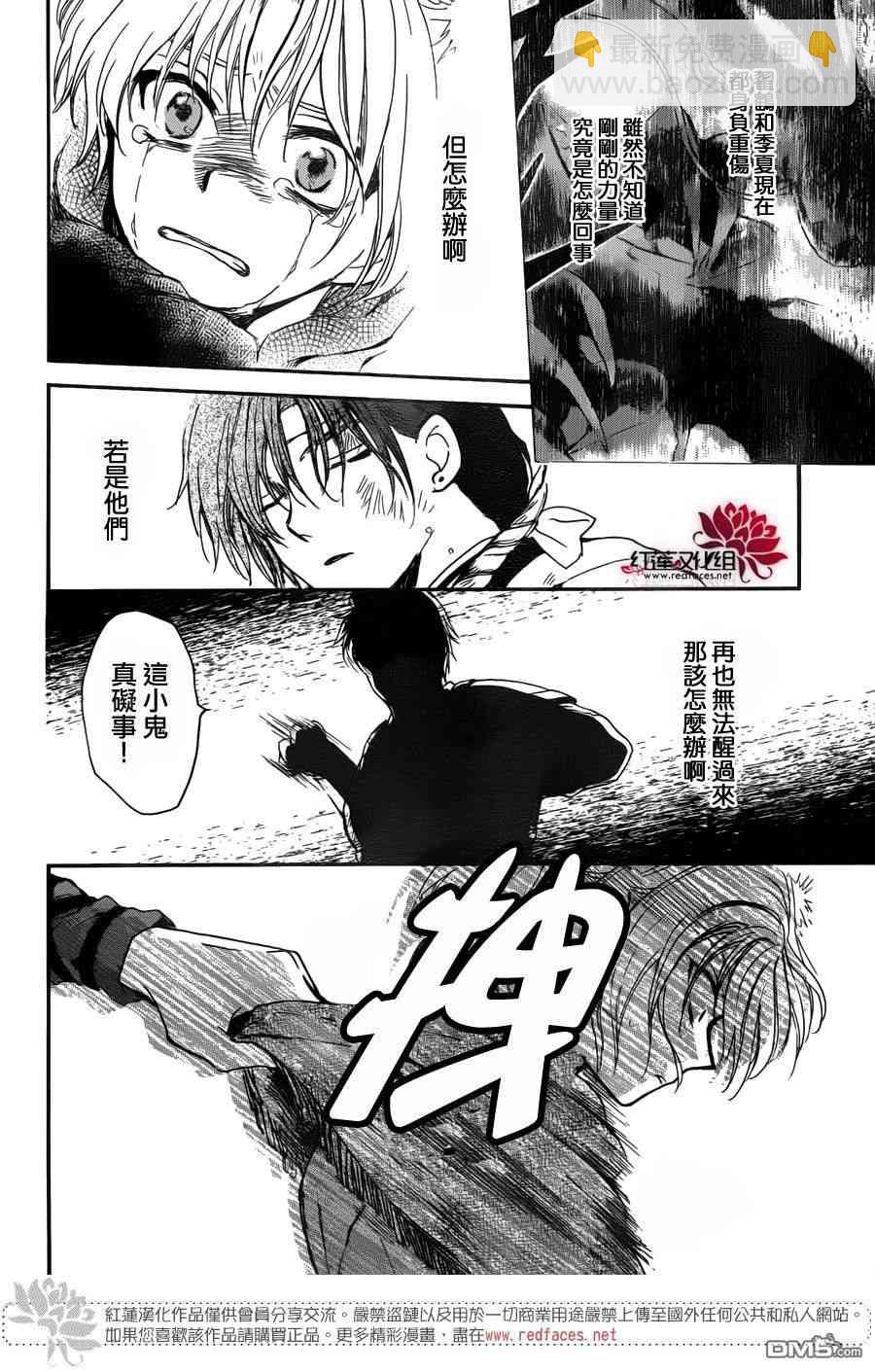 拂曉的尤娜 - 第147話 - 4