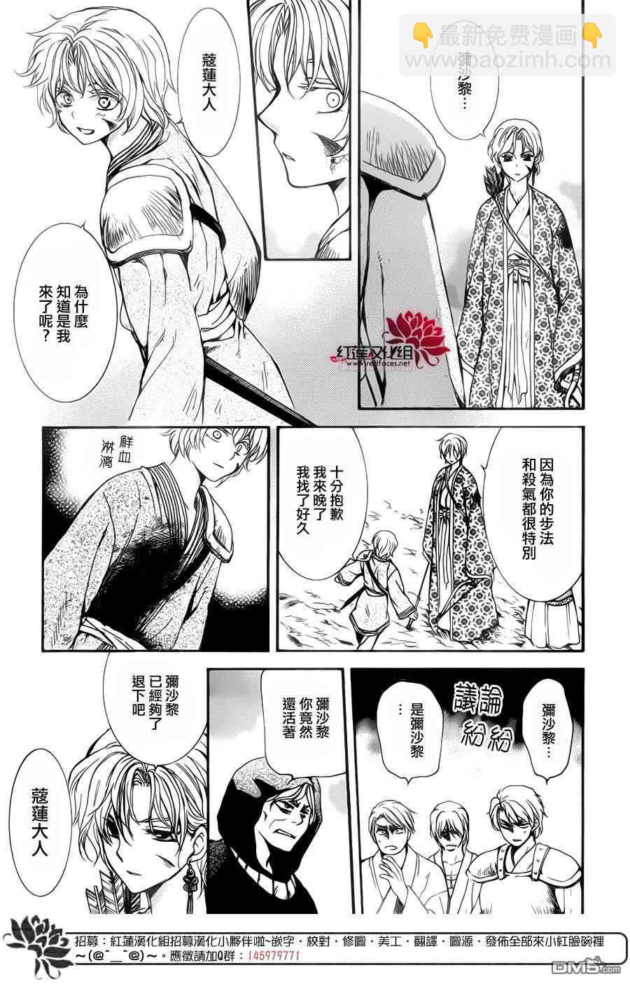 拂曉的尤娜 - 第147話 - 6