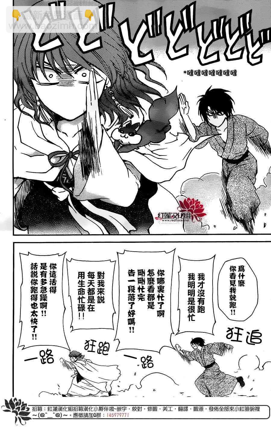 拂曉的尤娜 - 第151話 - 1