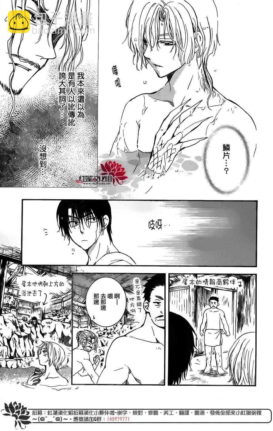 拂曉的尤娜 - 第155話 - 6