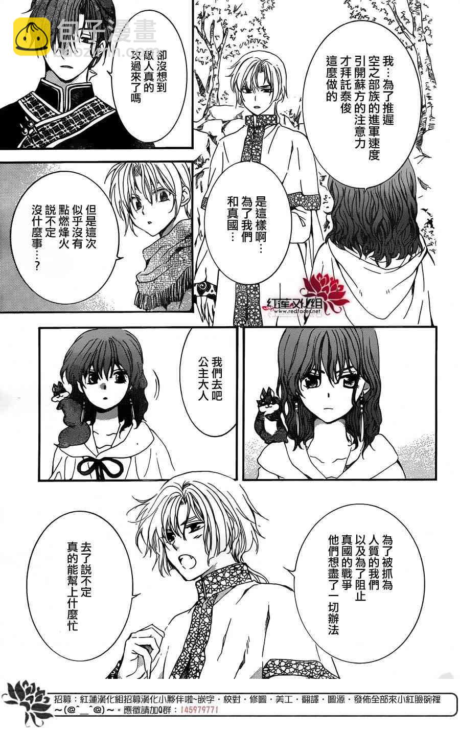 拂曉的尤娜 - 第155話 - 2