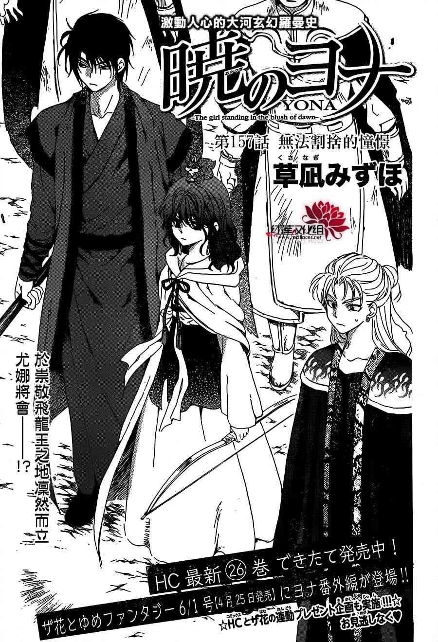 拂曉的尤娜 - 第157話 - 1