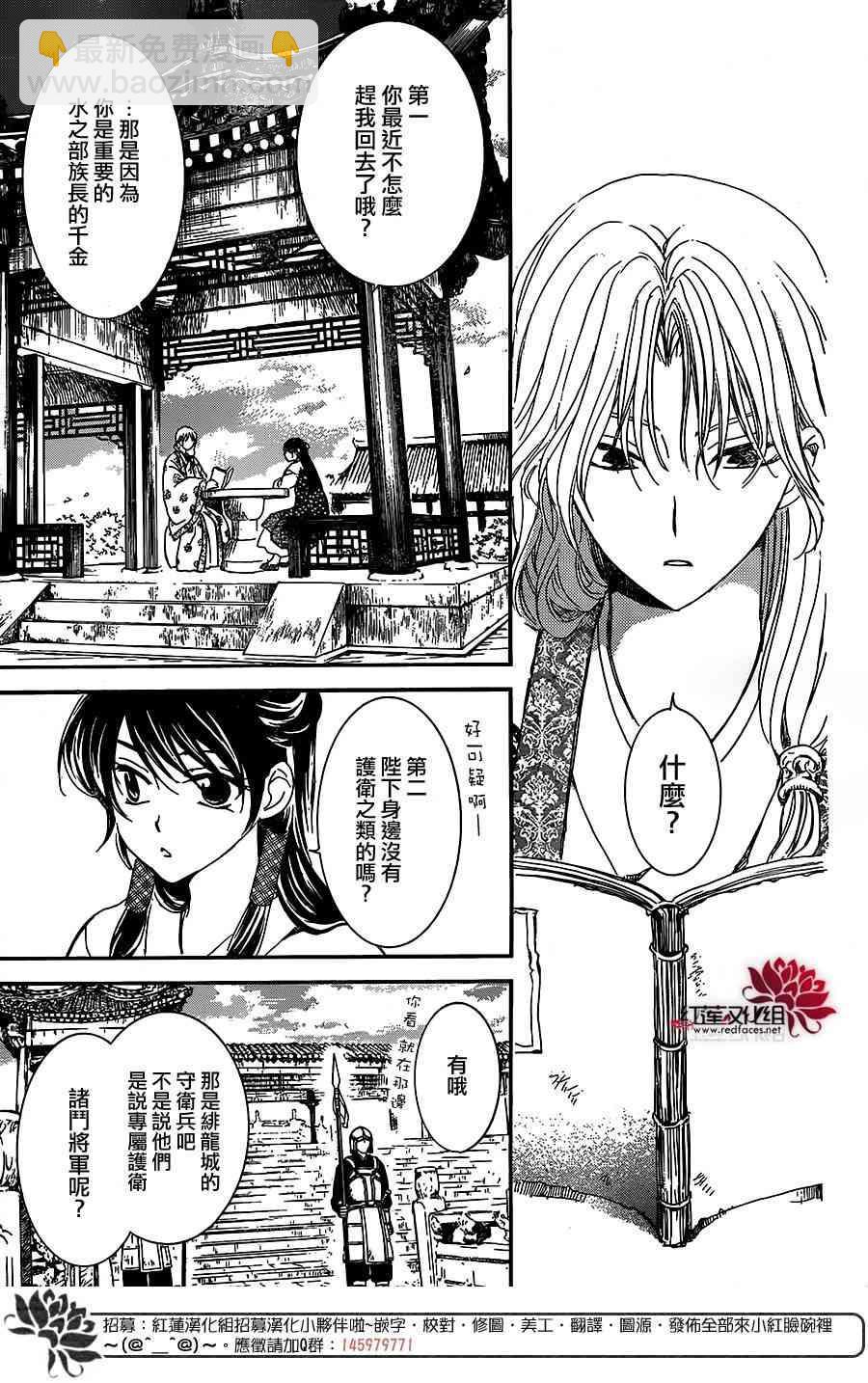 拂曉的尤娜 - 第157話 - 1