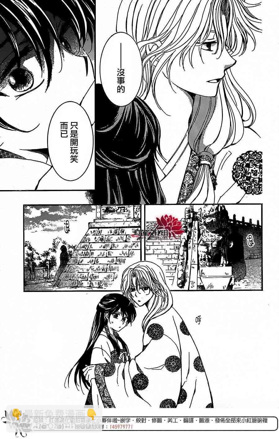 拂曉的尤娜 - 第157話 - 3