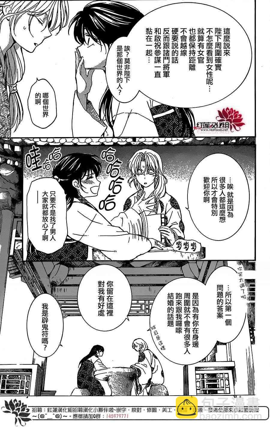 拂曉的尤娜 - 第157話 - 5