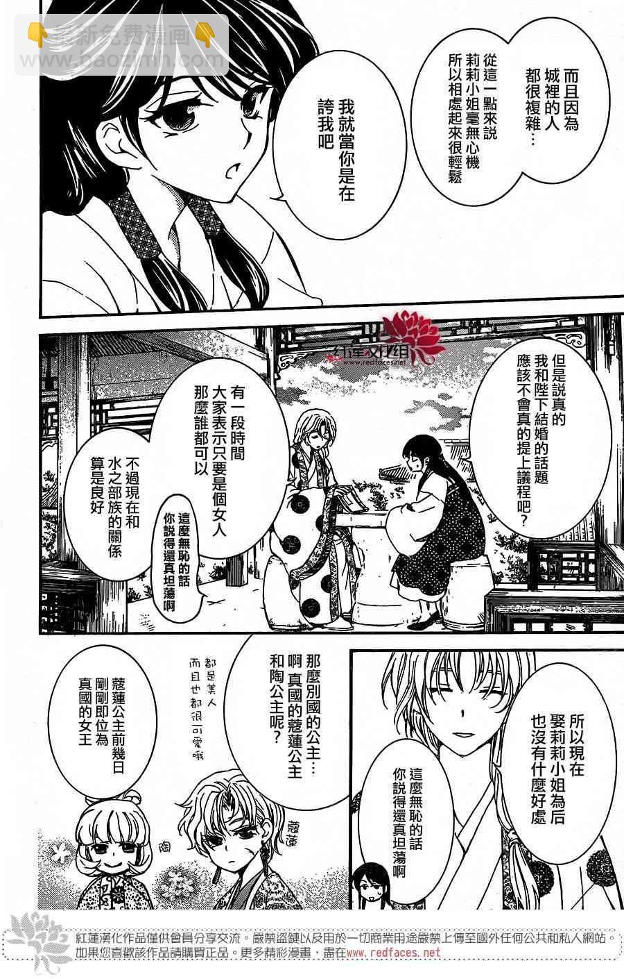 拂曉的尤娜 - 第157話 - 6