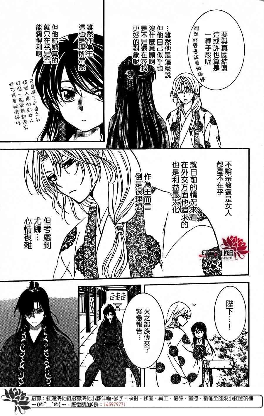 拂曉的尤娜 - 第157話 - 1