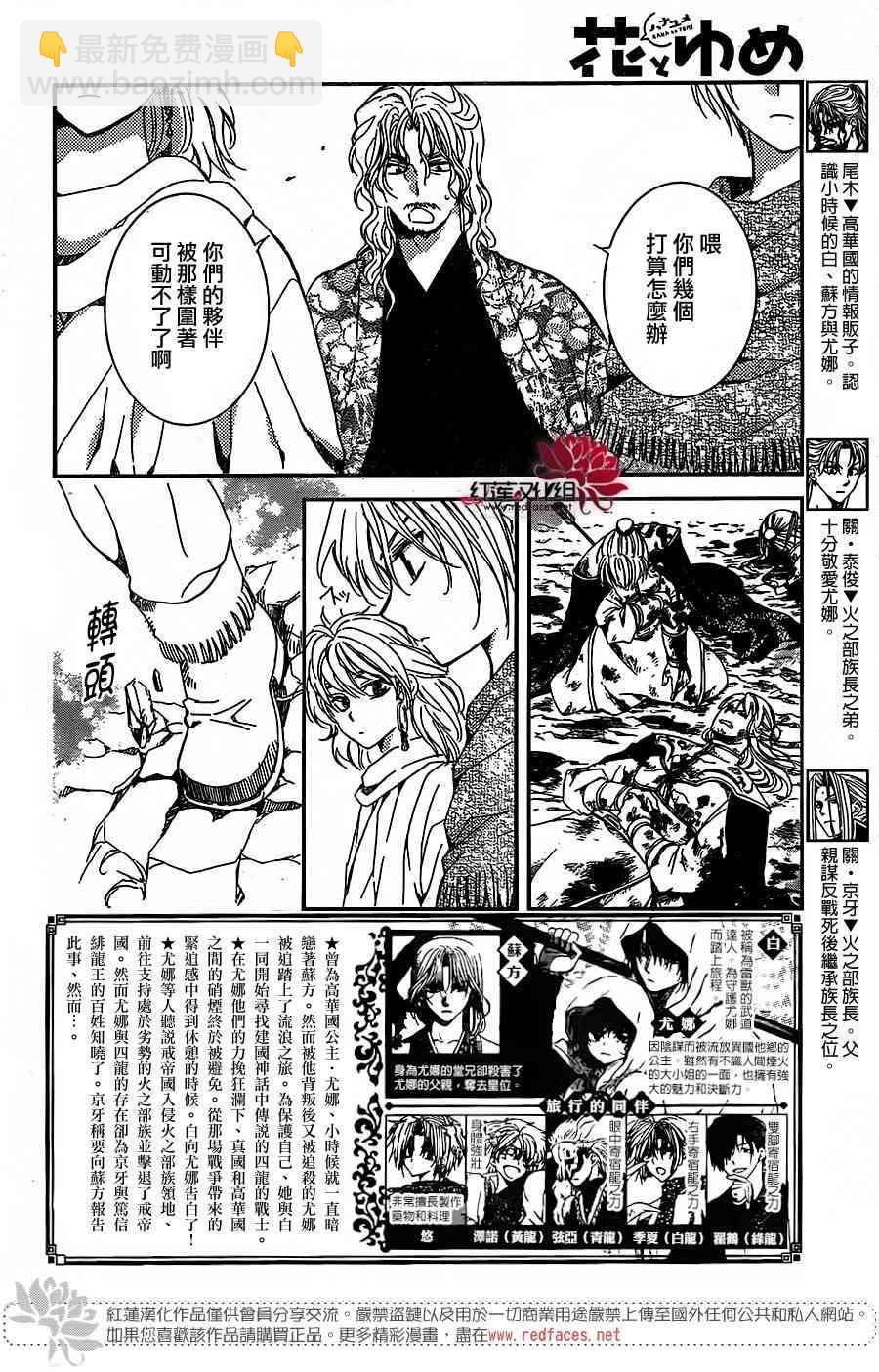 拂曉的尤娜 - 第157話 - 2