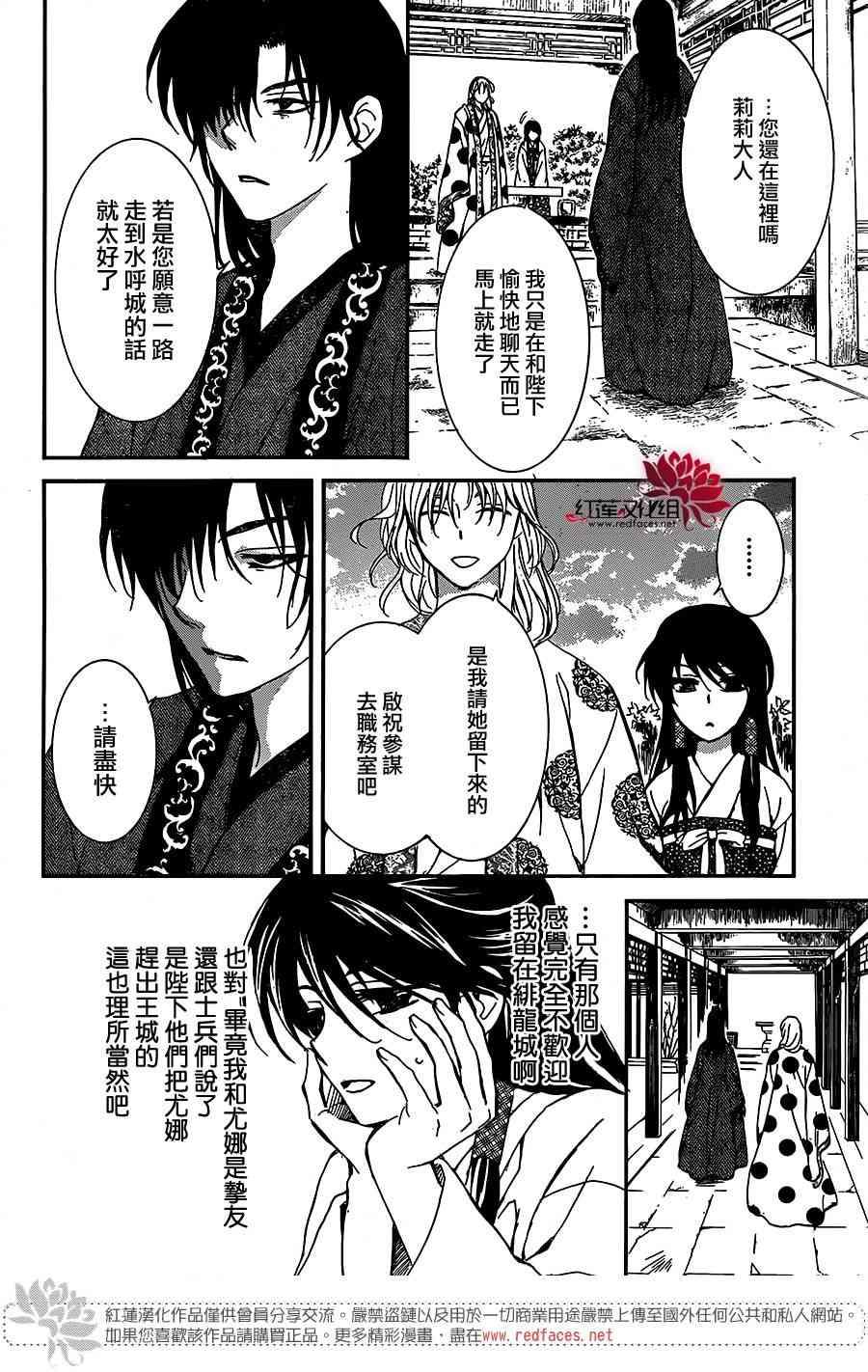 拂曉的尤娜 - 第157話 - 2