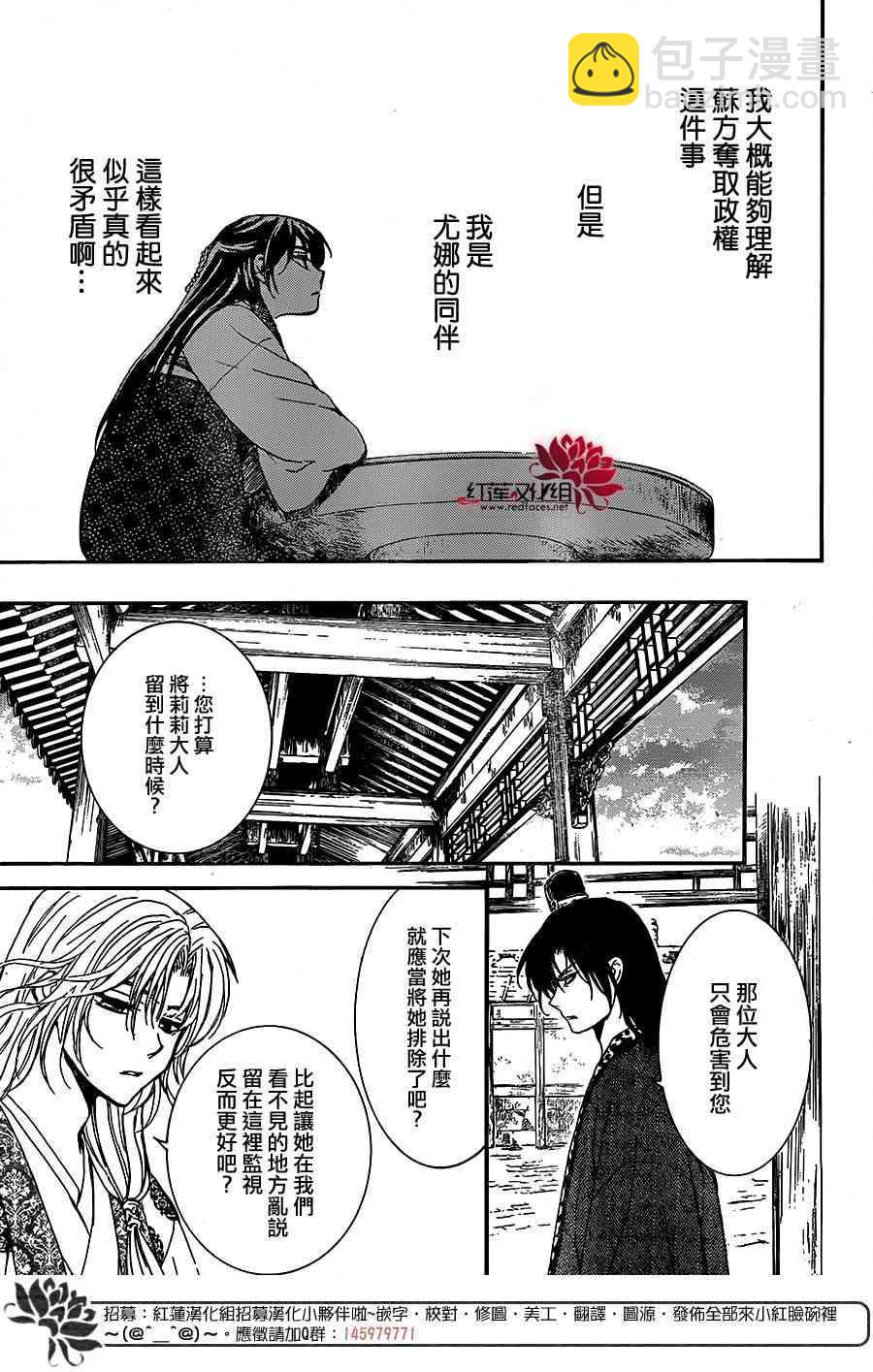 拂曉的尤娜 - 第157話 - 3