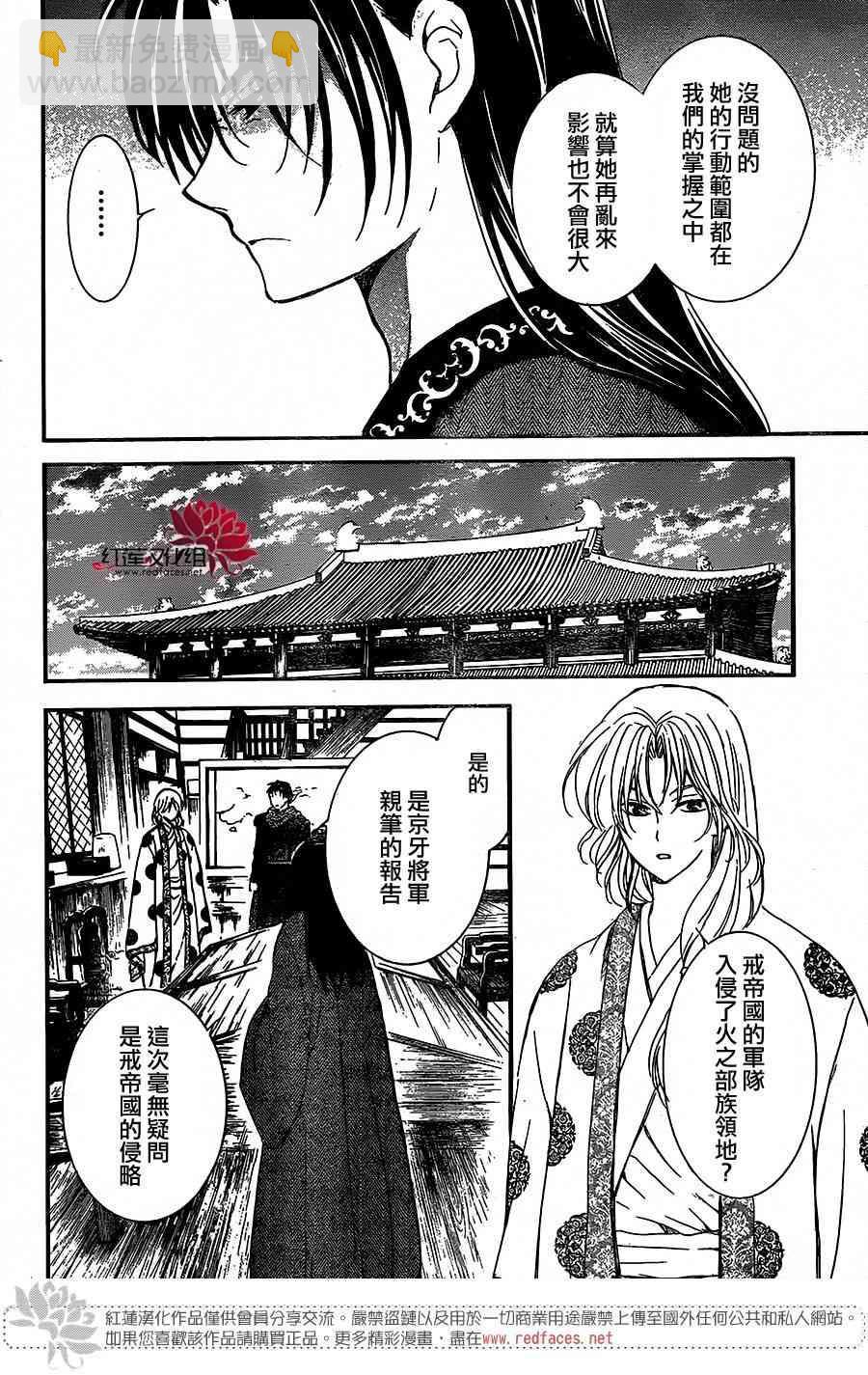 拂曉的尤娜 - 第157話 - 4