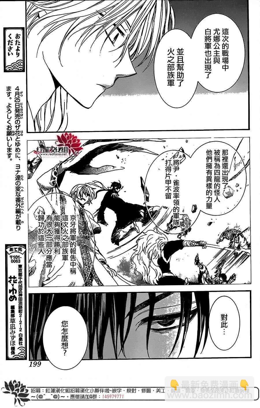 拂曉的尤娜 - 第157話 - 1