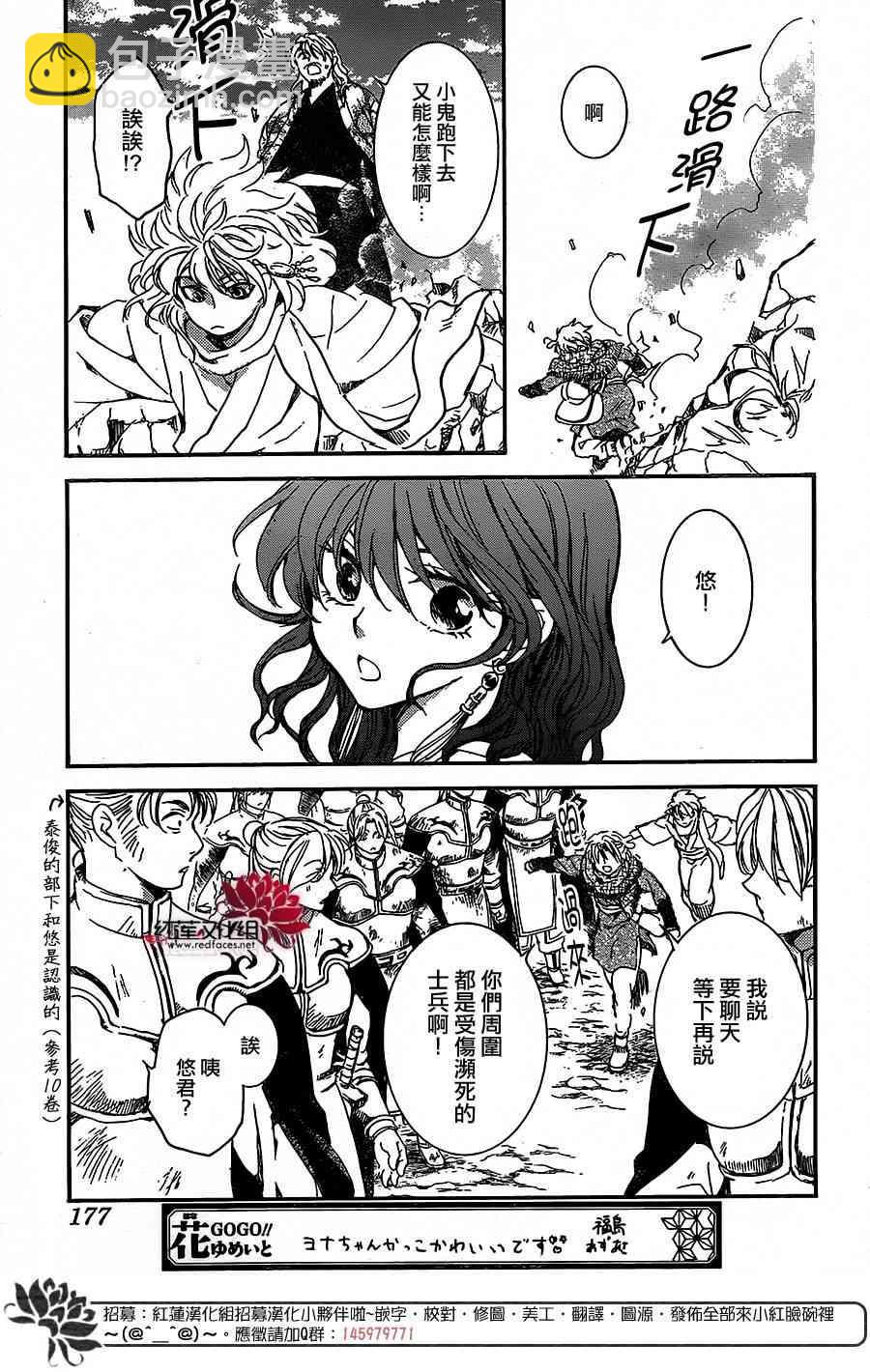 拂曉的尤娜 - 第157話 - 3