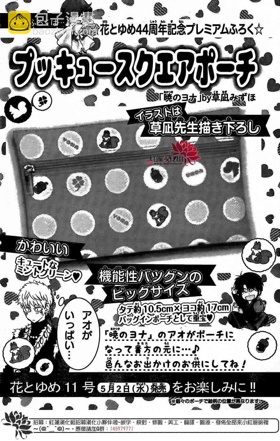 拂曉的尤娜 - 第157話 - 1