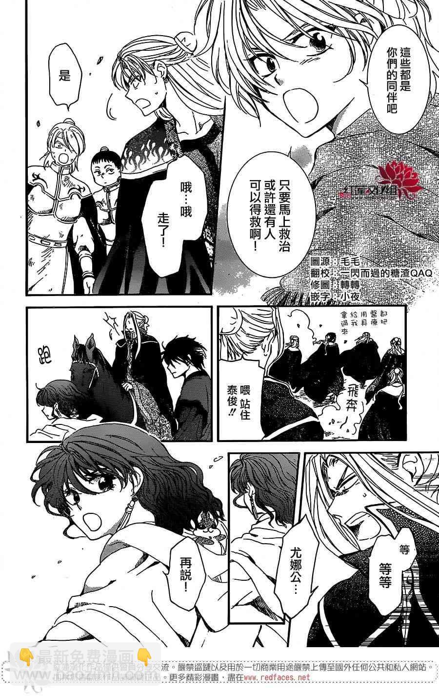 拂曉的尤娜 - 第157話 - 4