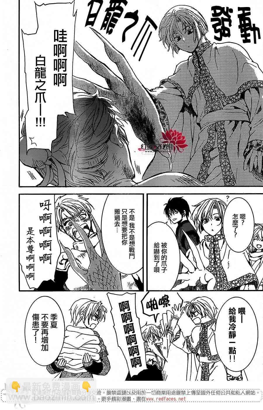 拂曉的尤娜 - 第157話 - 6