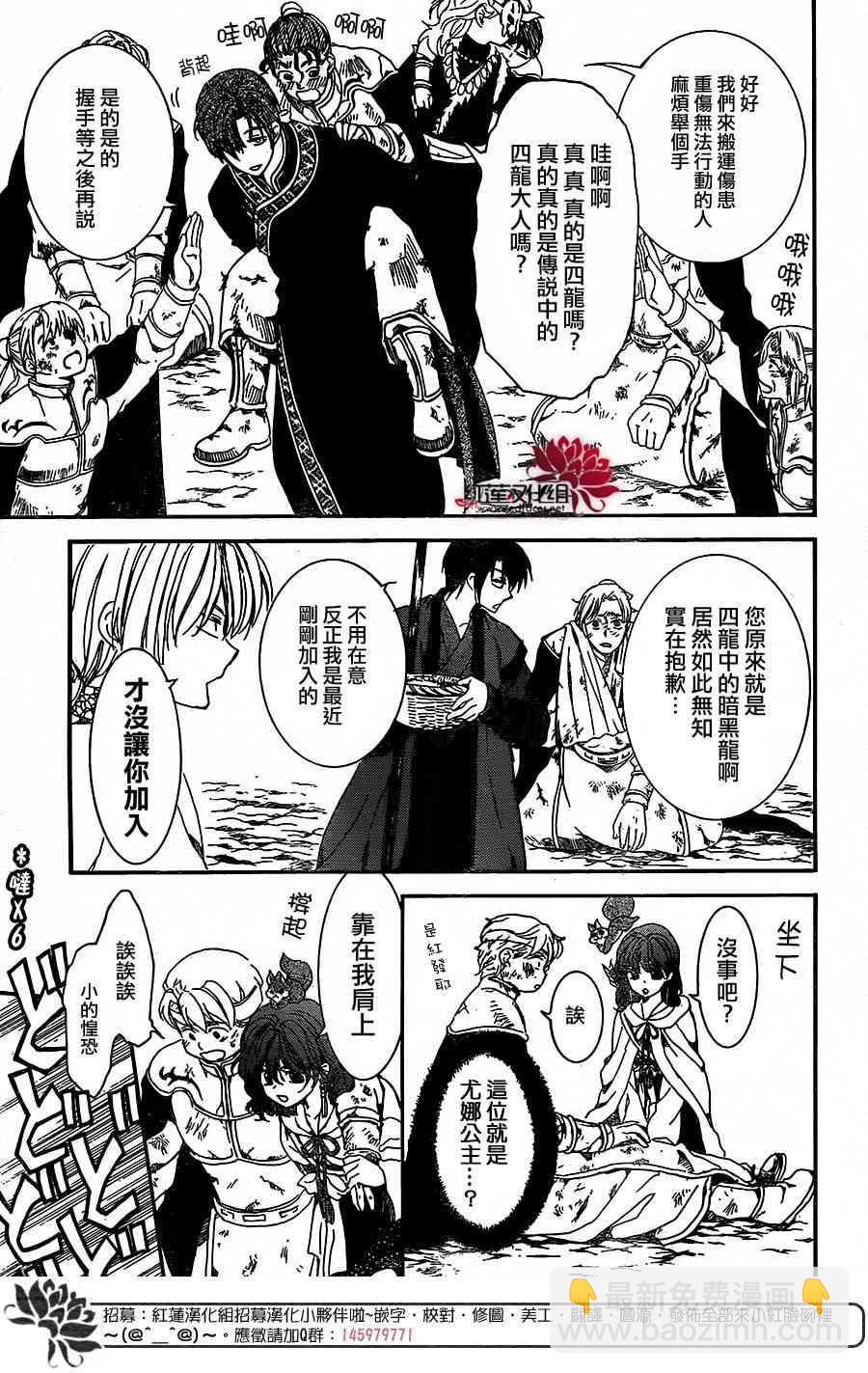 拂曉的尤娜 - 第157話 - 1