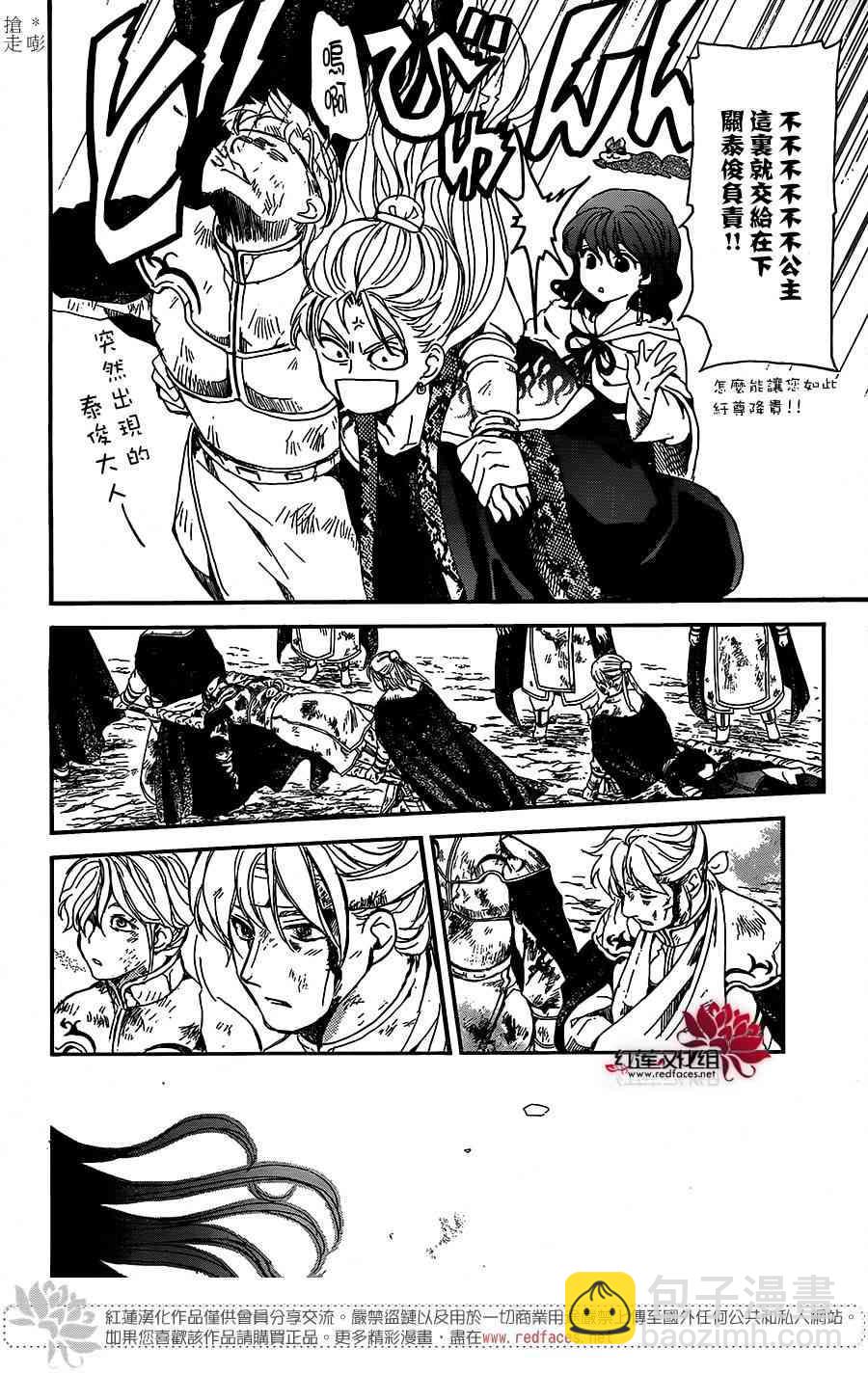 拂曉的尤娜 - 第157話 - 2