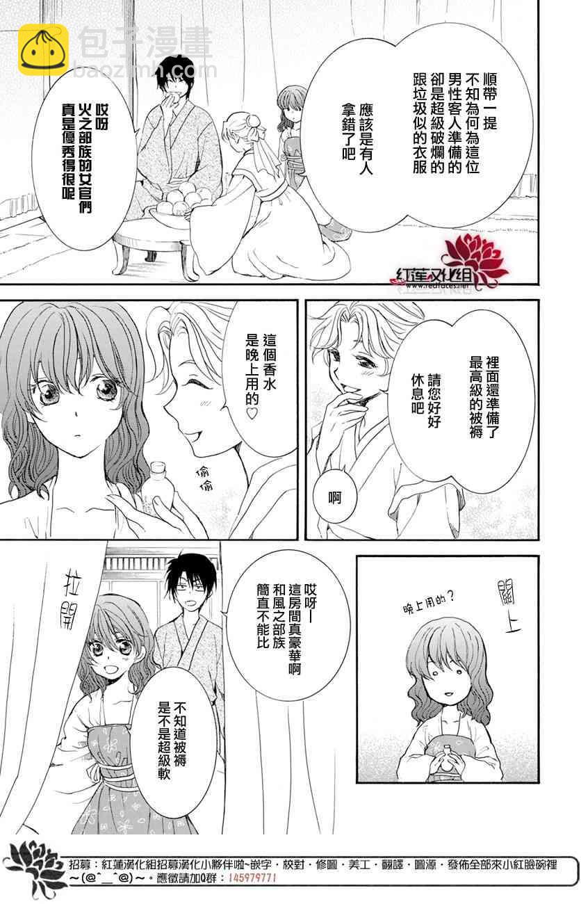 拂曉的尤娜 - 第159話 - 5