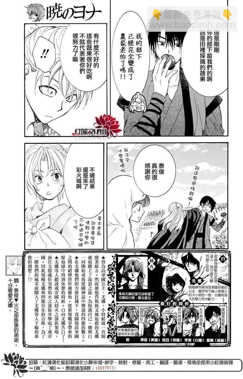 拂曉的尤娜 - 第159話 - 3