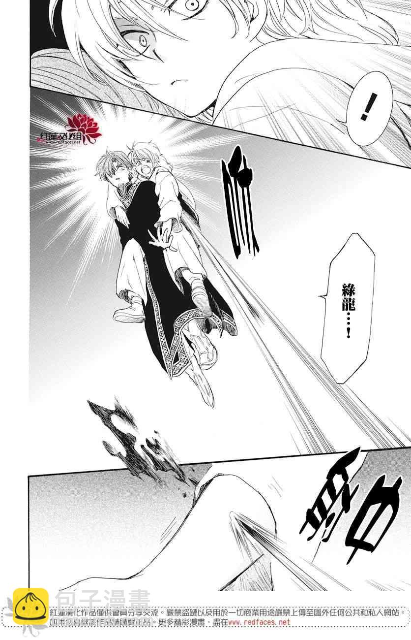 拂曉的尤娜 - 第161話 - 5