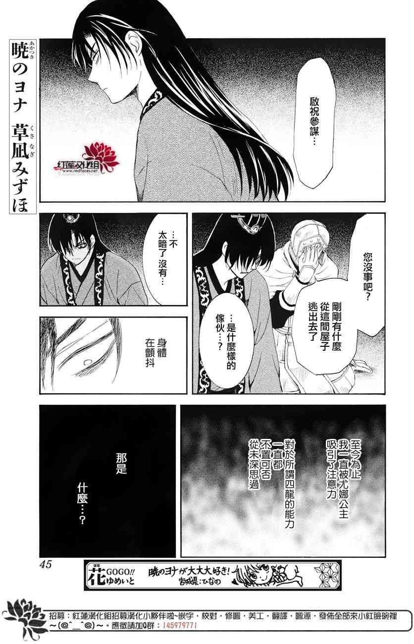 拂曉的尤娜 - 第161話 - 2