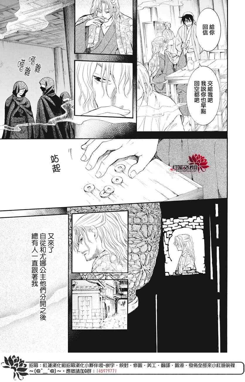 拂曉的尤娜 - 第163話 - 3