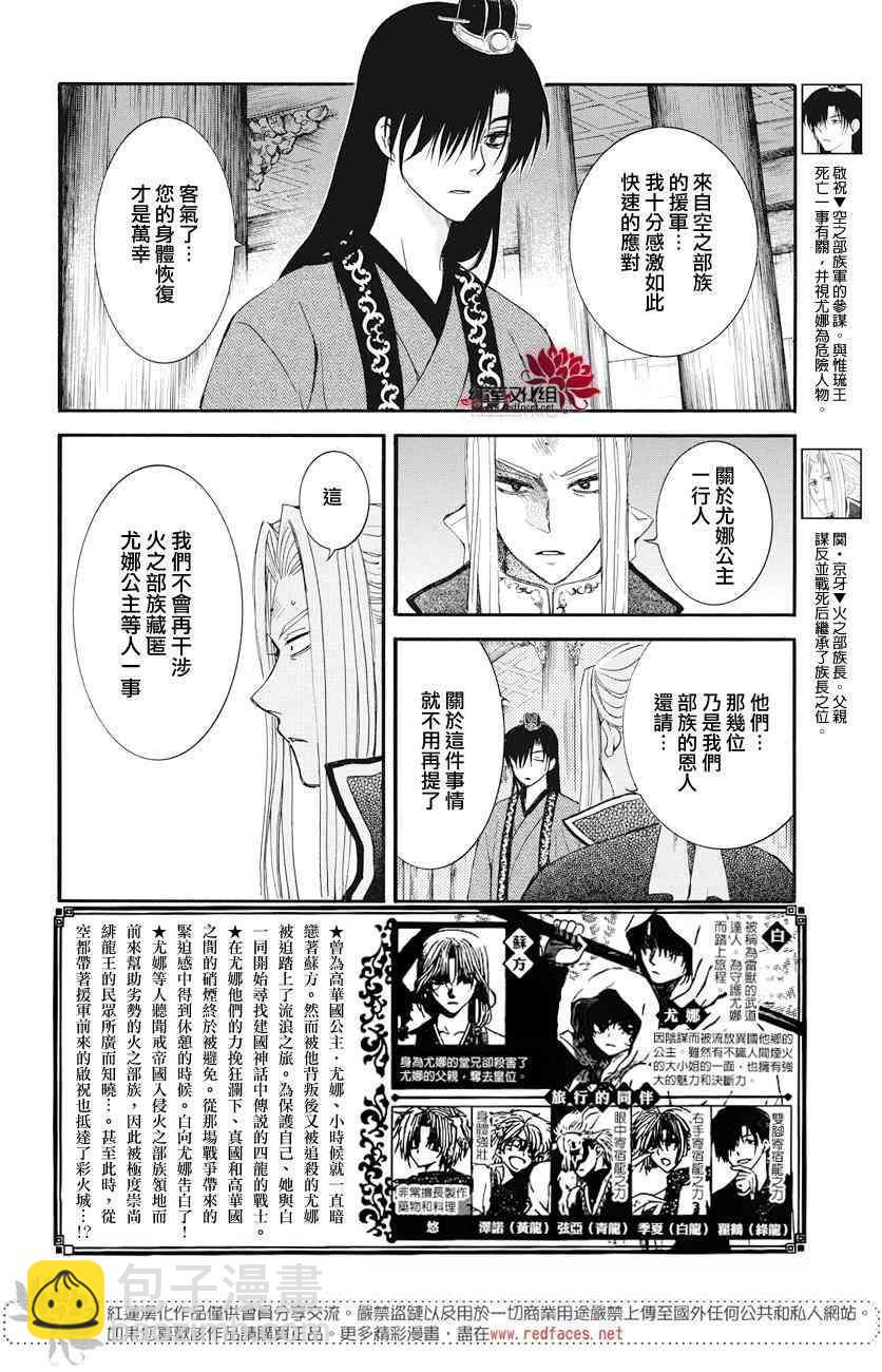 拂曉的尤娜 - 第163話 - 2