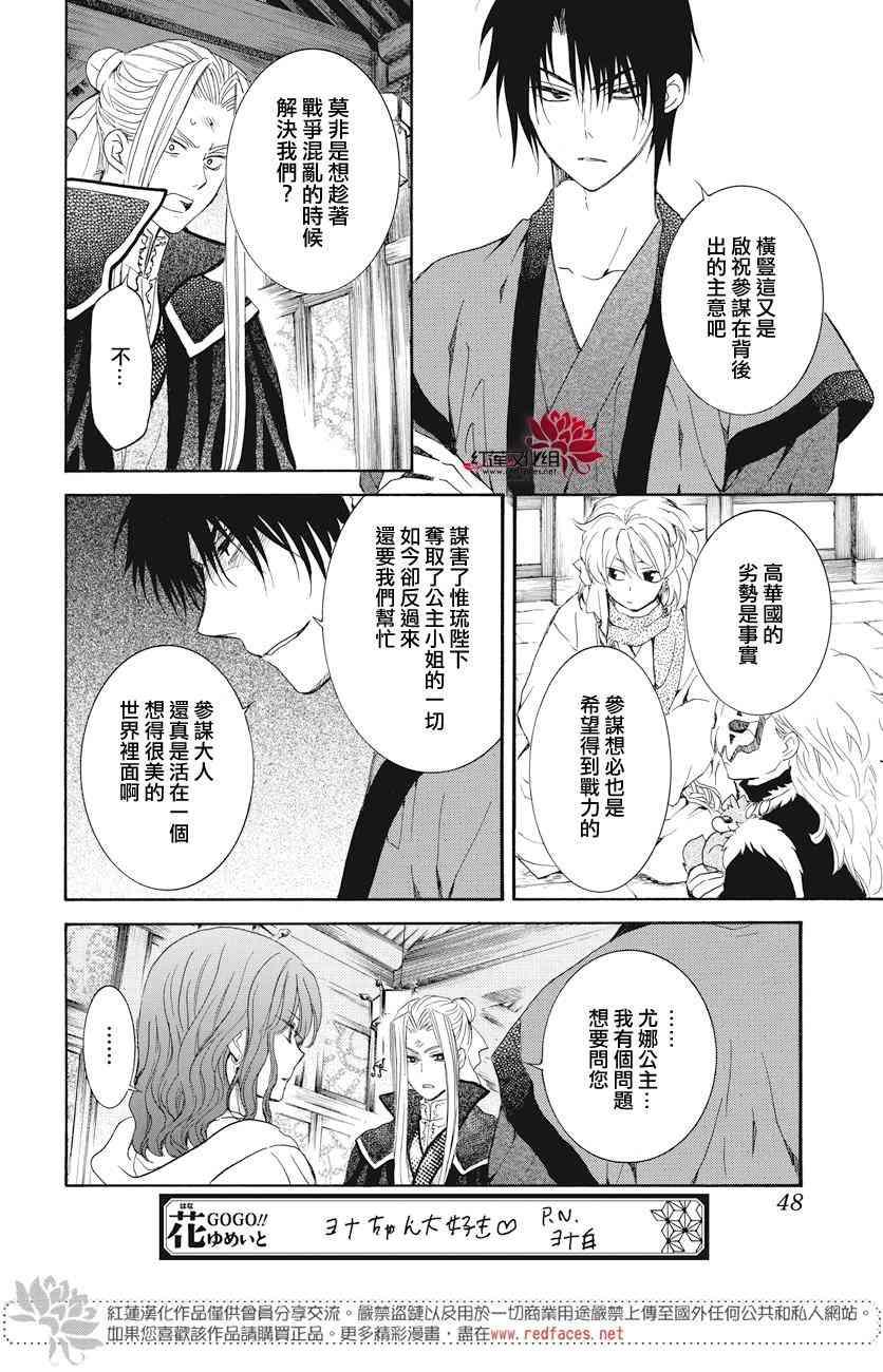 拂曉的尤娜 - 第163話 - 6