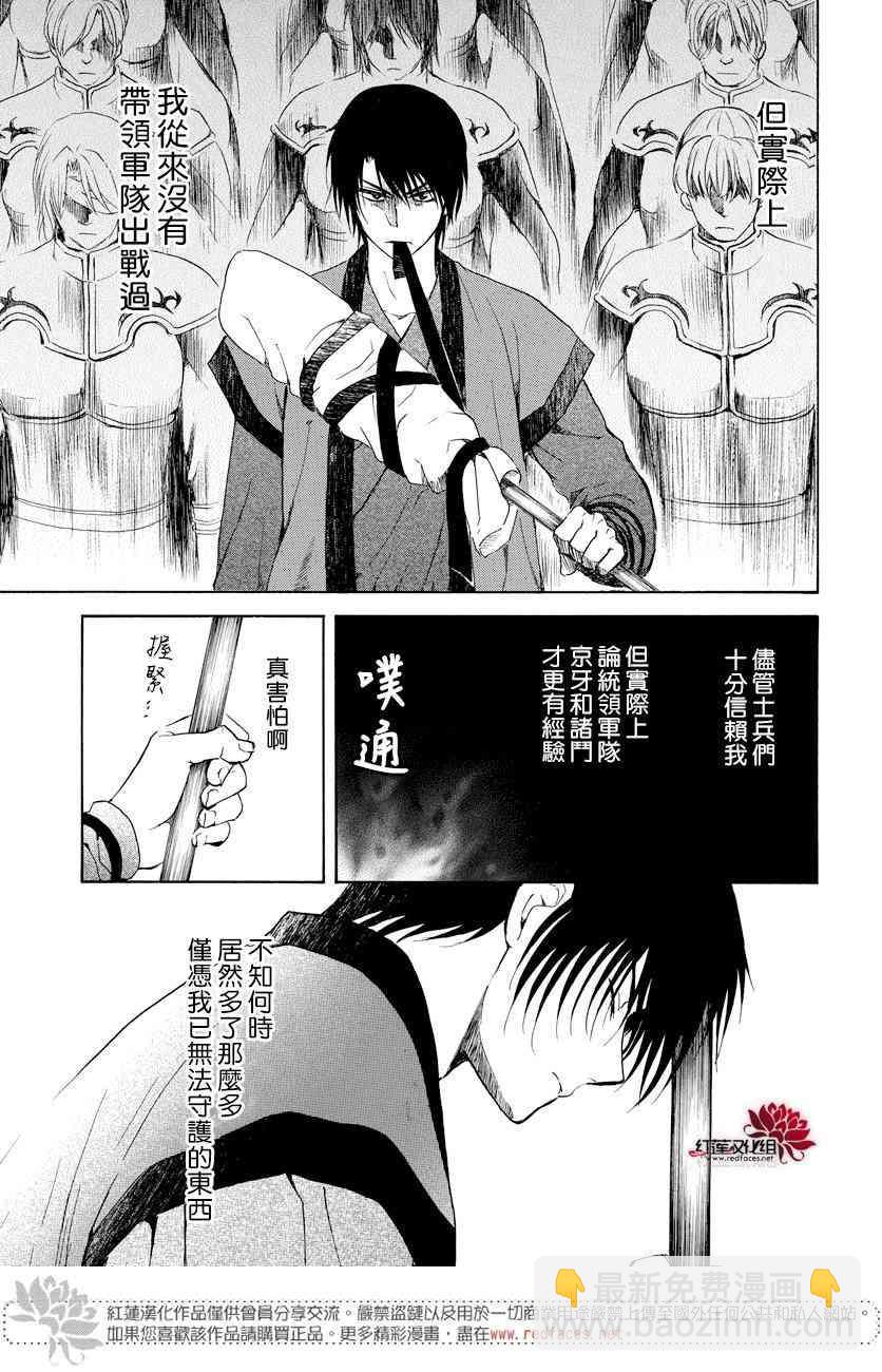 拂曉的尤娜 - 第167話 - 2