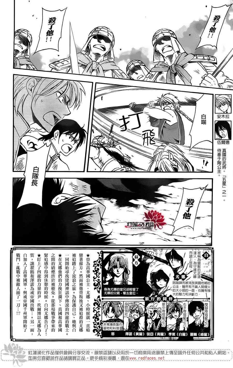 拂曉的尤娜 - 第169話 - 4