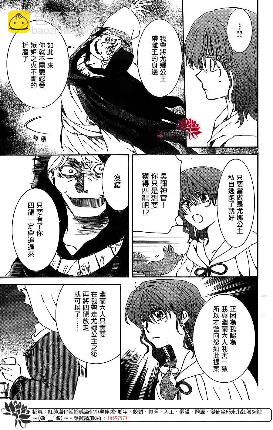 拂曉的尤娜 - 第171話 - 4