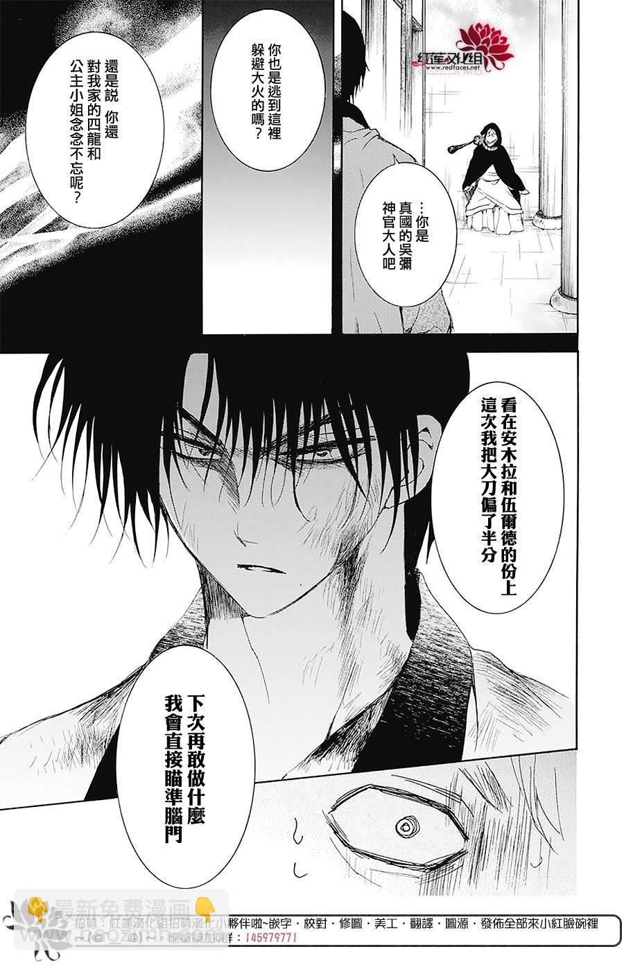 拂曉的尤娜 - 第175話 - 3