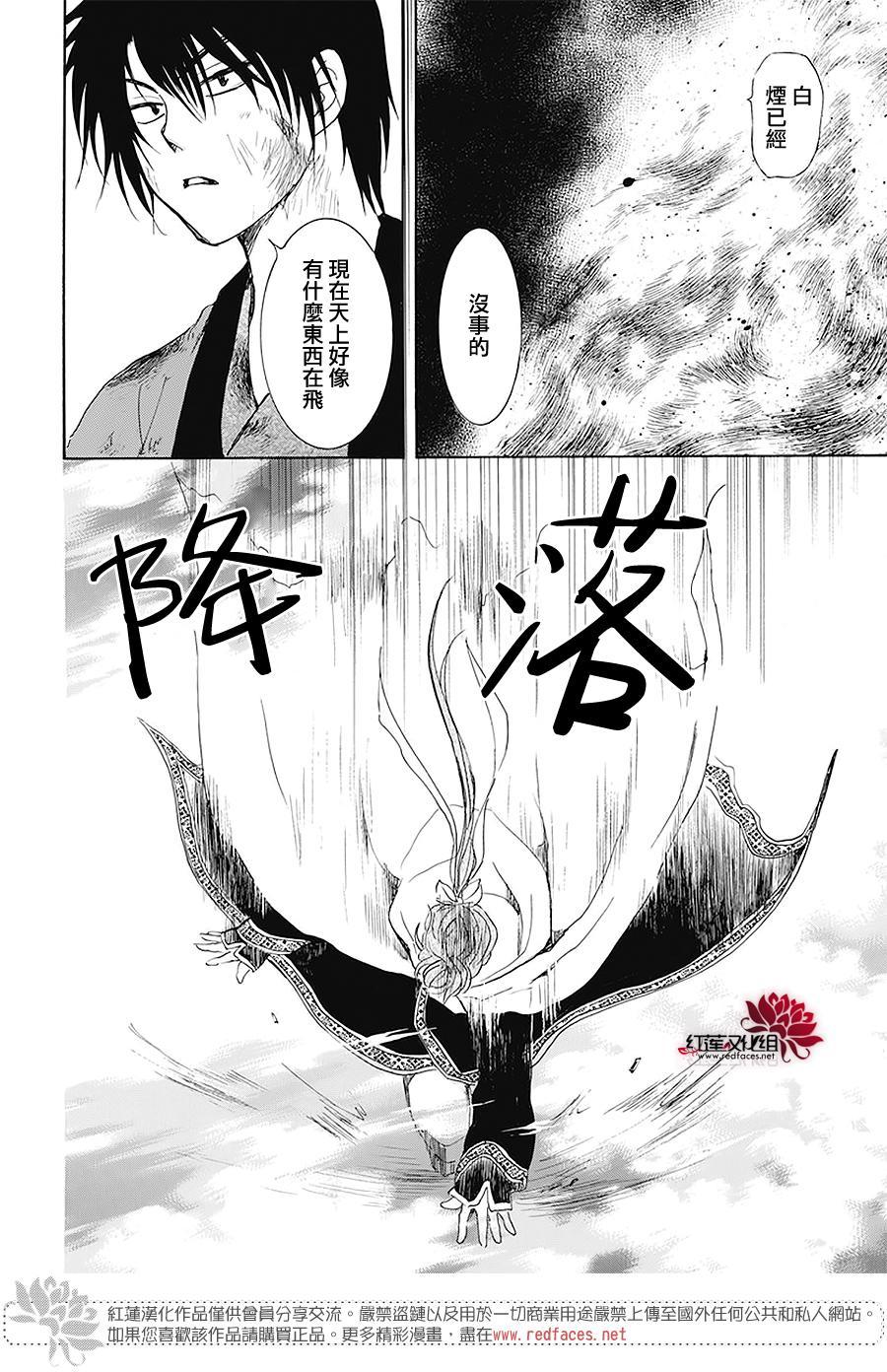 拂曉的尤娜 - 第175話 - 4