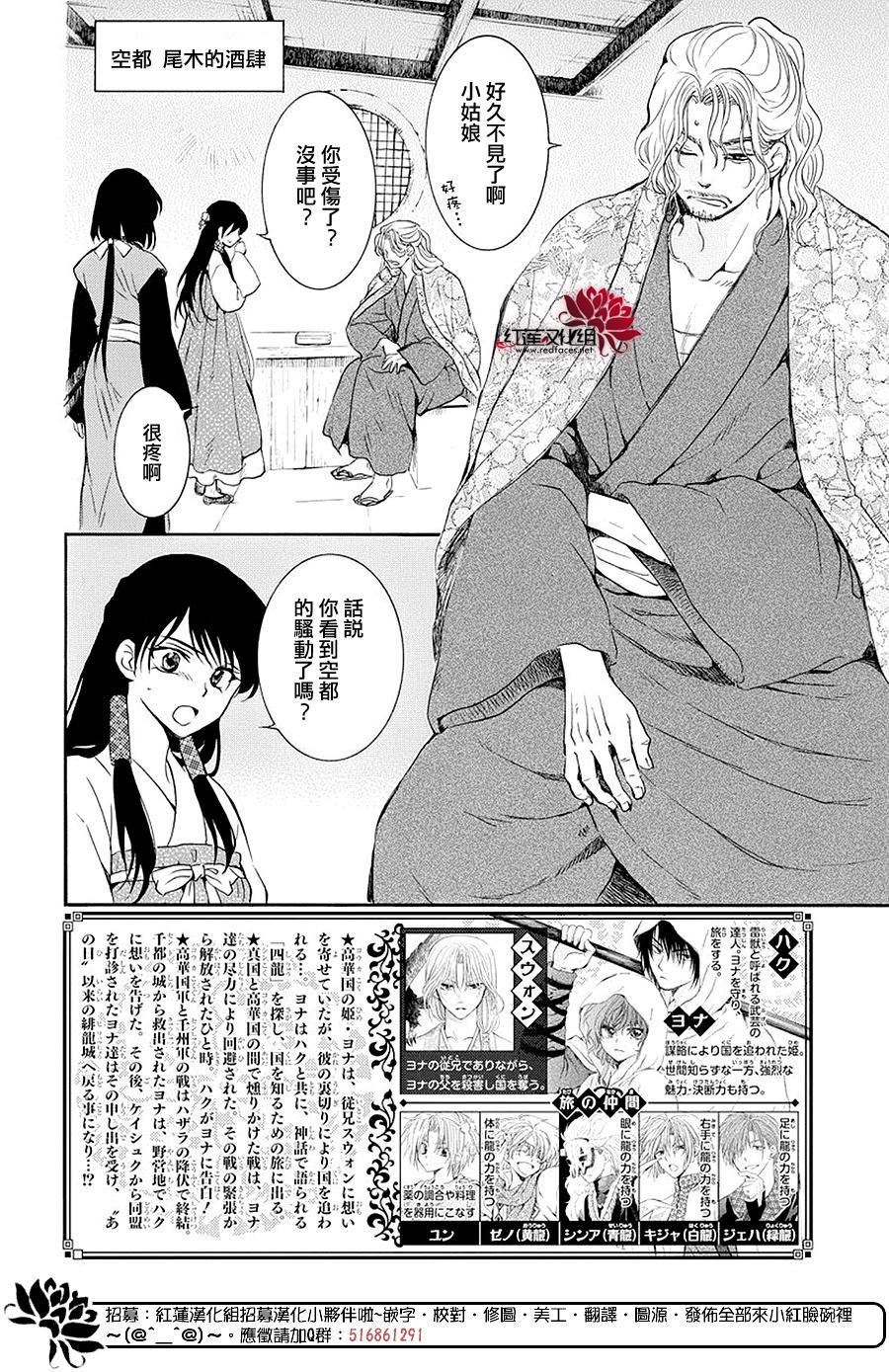 拂曉的尤娜 - 第179話 - 2