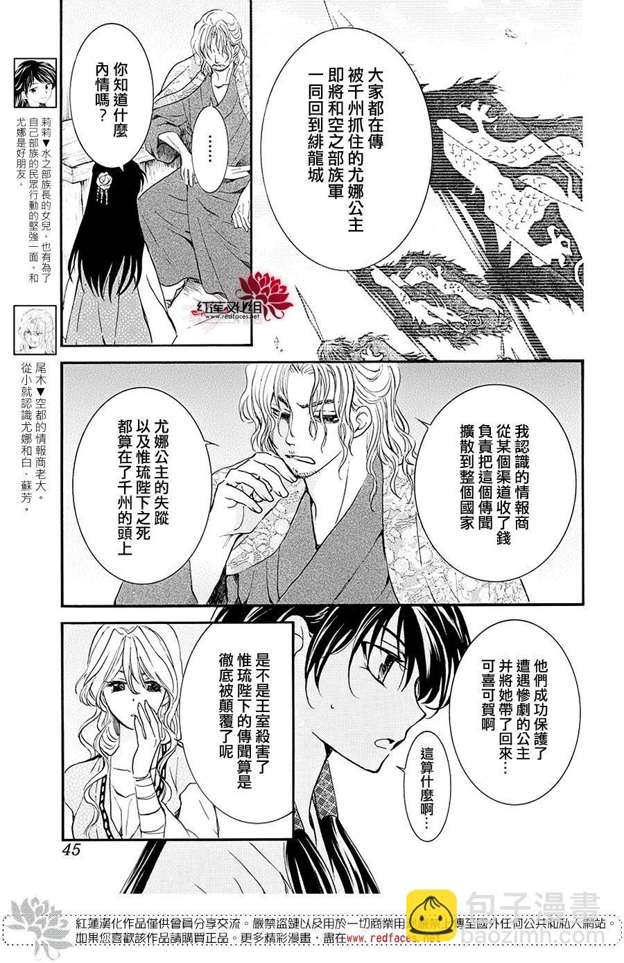 拂曉的尤娜 - 第179話 - 3