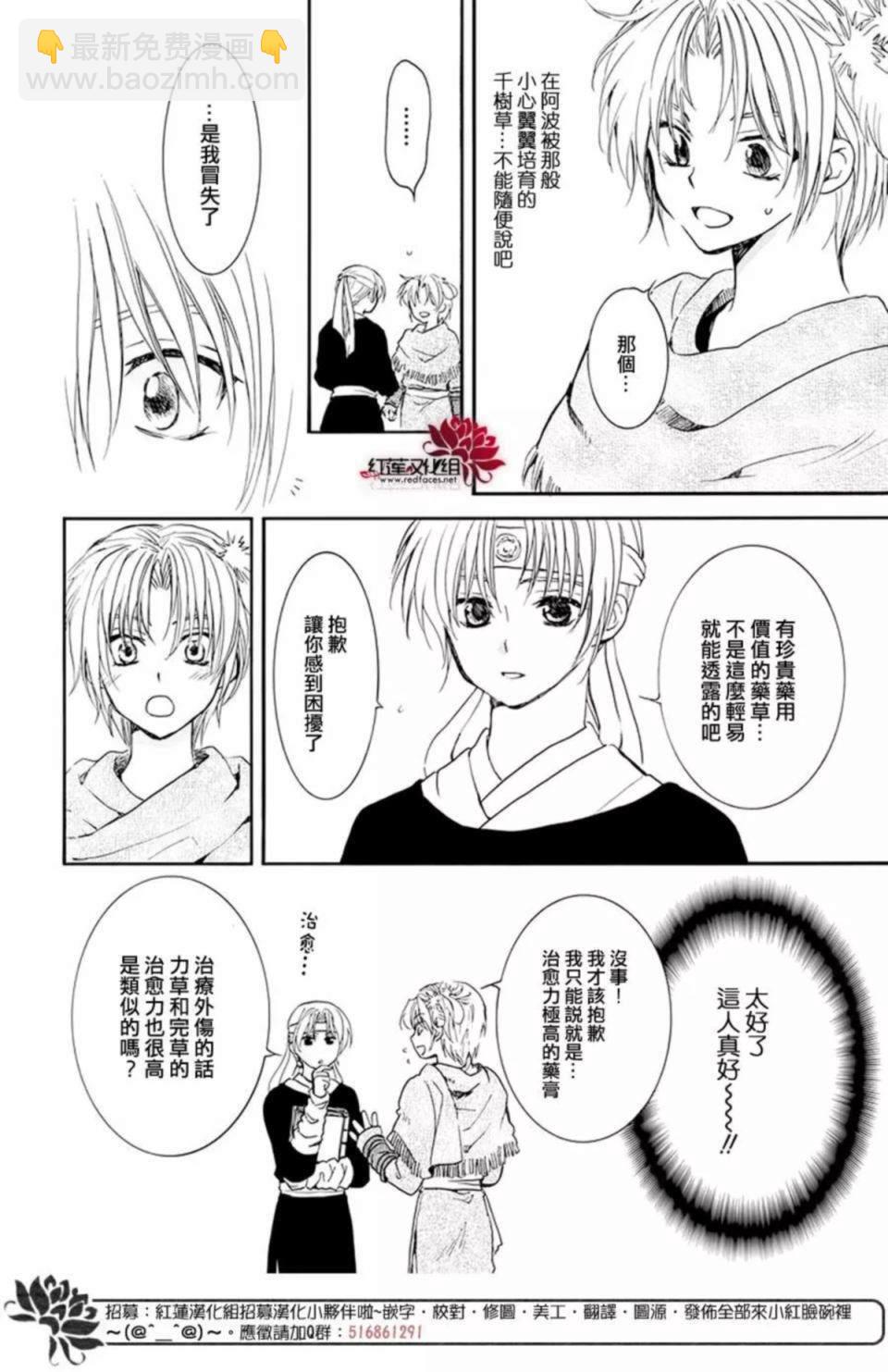 拂曉的尤娜 - 第186話 必須面對 - 6