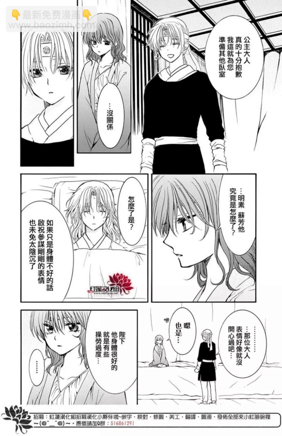 拂曉的尤娜 - 第186話 必須面對 - 2