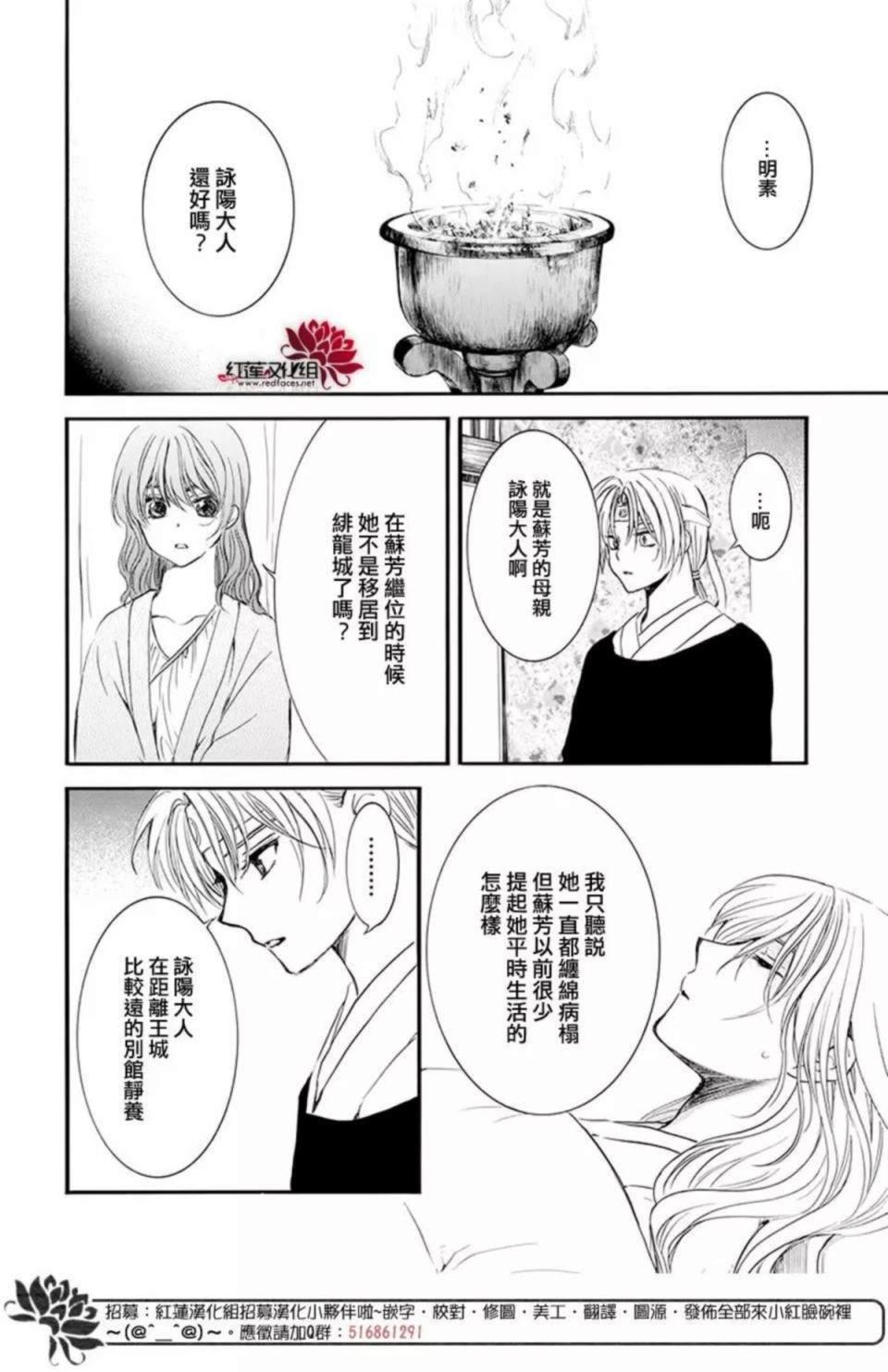 拂曉的尤娜 - 第186話 必須面對 - 4