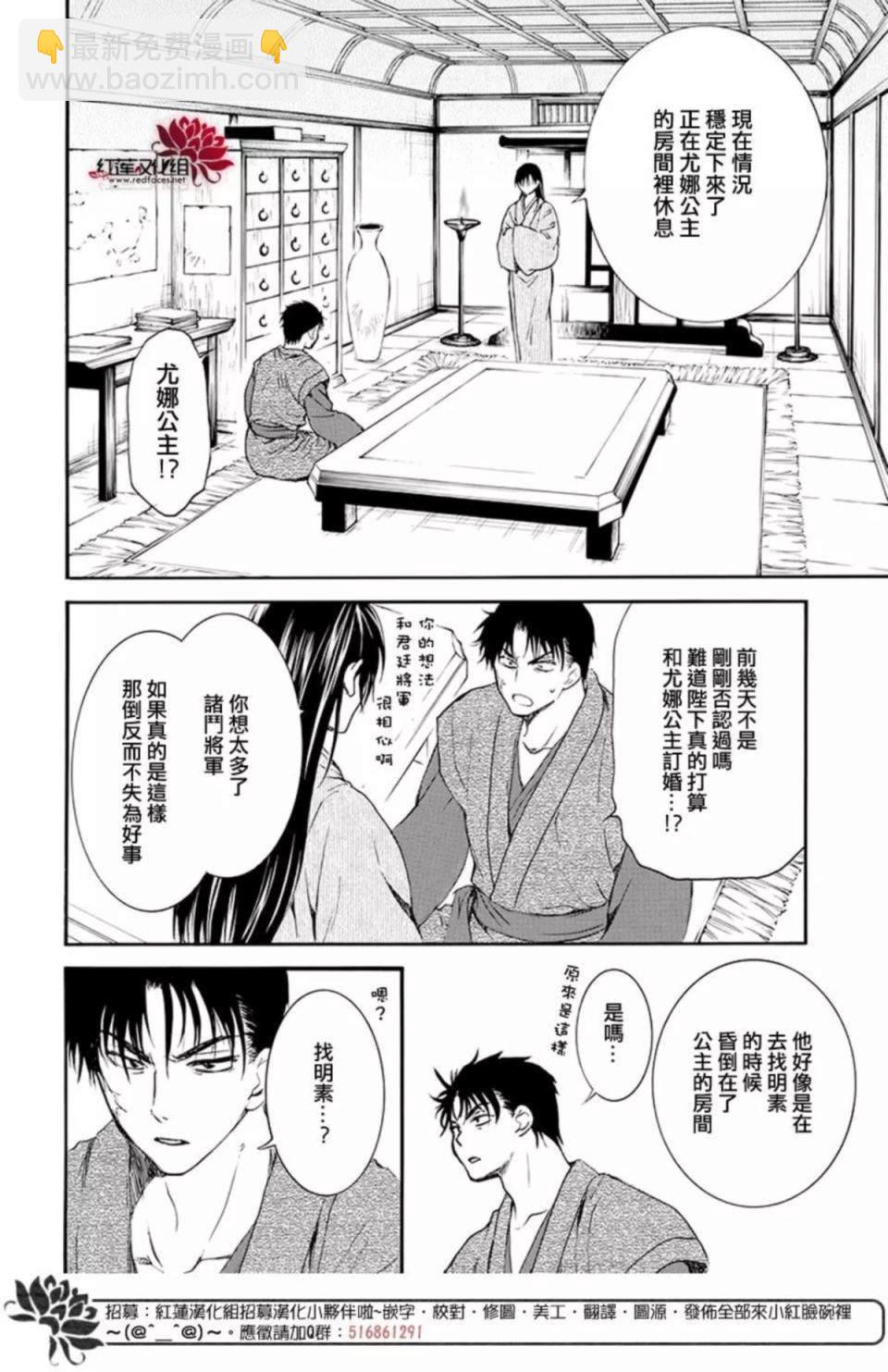 拂曉的尤娜 - 第186話 必須面對 - 6